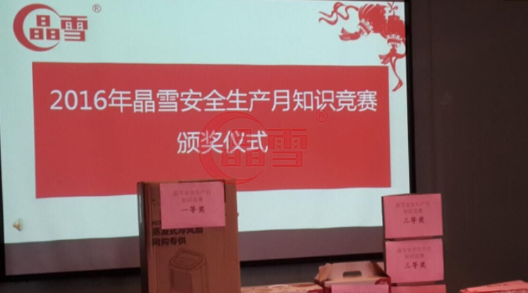2016年安全生产月-“促进安全发展 ，共建平安太阳集团8722c”