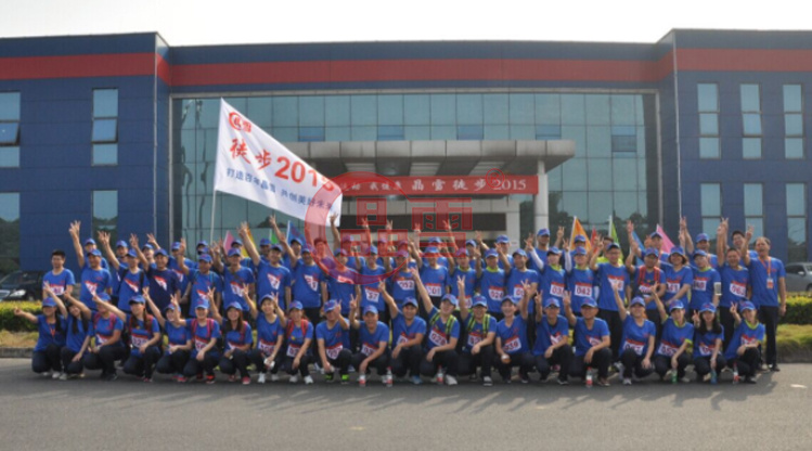 祝贺“我运动，我健康—太阳集团8722c徒步2015”活动取得圆满成功！