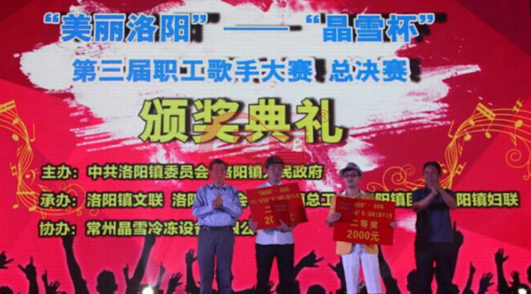 2015年“美丽洛阳”—“太阳集团8722c杯”洛阳镇职工歌手大赛总决赛