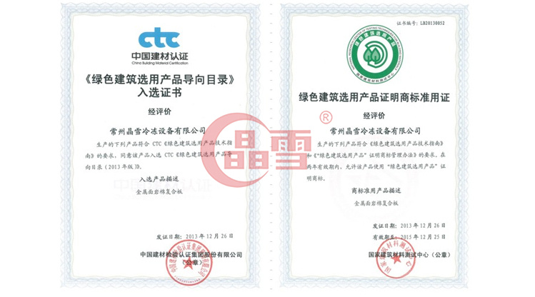 太阳集团8722c产品进入国家“绿色建筑选用产品目录”