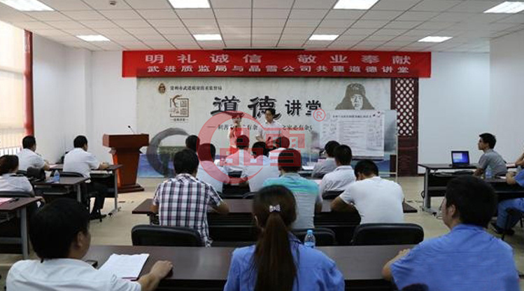 “明礼诚信，敬业奉献”太阳集团8722c公司与武进质监局共建道德讲堂