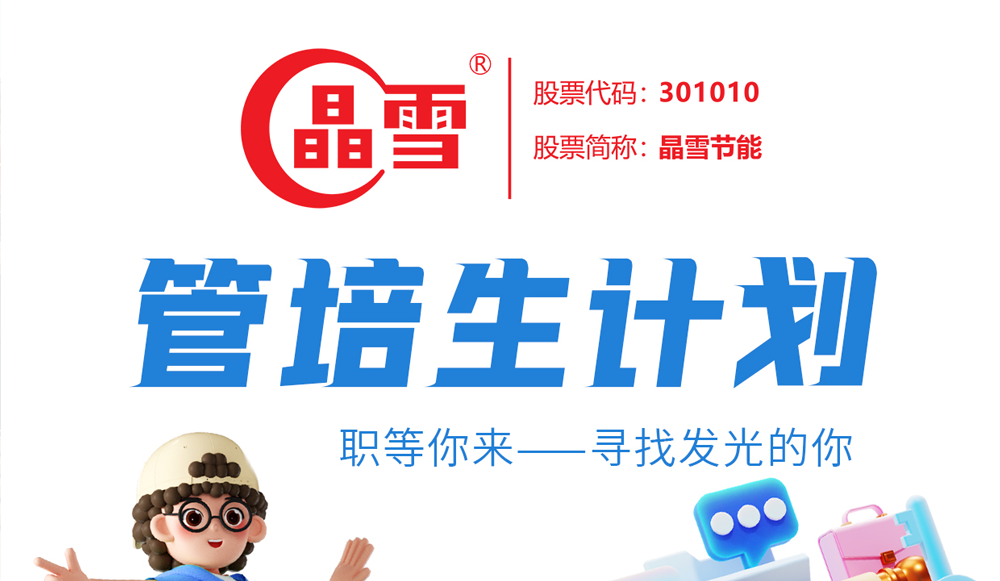 菁英集结—太阳集团8722c管培生计划