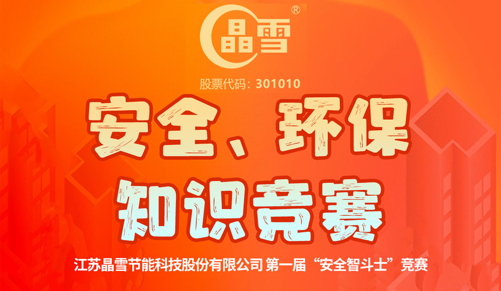太阳集团8722c第一届“安全智斗士”竞赛