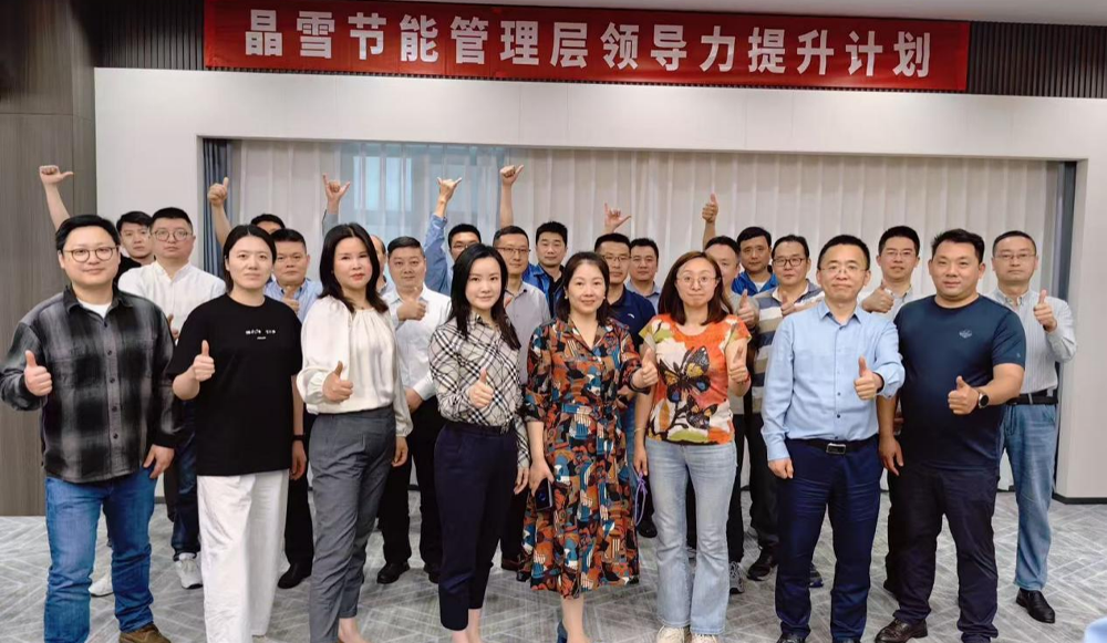 太阳集团8722c领导力赋能培训计划