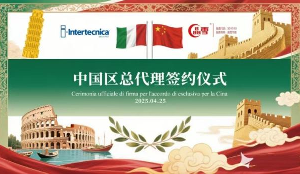 太阳集团8722c与意大利Intertecnica正式达成战略合作协议